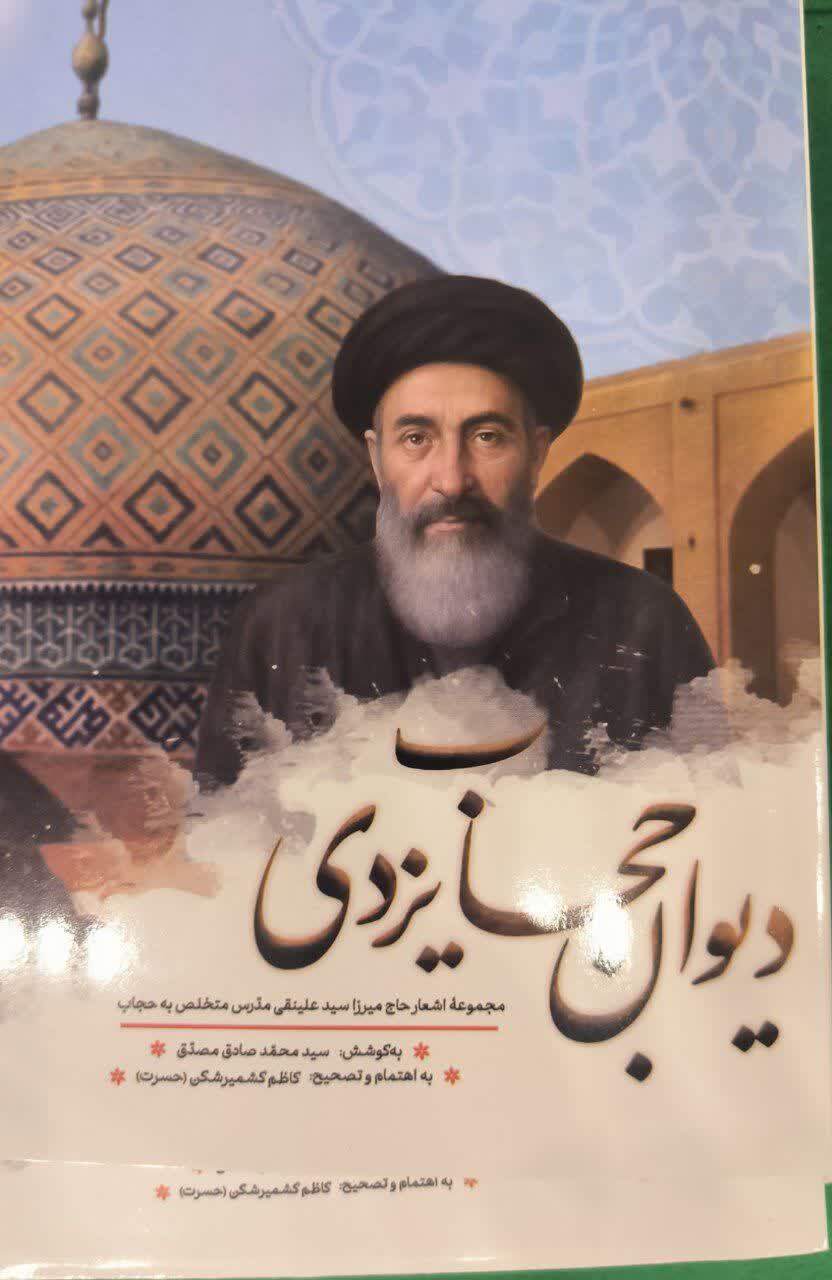 خبر یزد