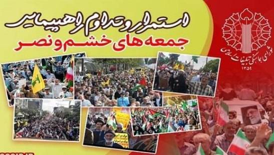 برگزاری راهپیمایی جمعه‌های خشم و نصر در سه استان