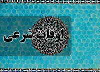 اوقات شرعی جمعه ۲۸ شهریور ۱۴۰۴ به افق یزد