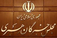 جلسات کمیسیون‌های مجلس خبرگان رهبری برگزار شد