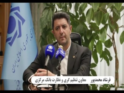بانک مرکزی به شایعات پایان داد؛ بانک دی منحل نمیشود