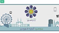 سامانه «یزد من»؛ گامی بلند در راستای تحقق شهر هوشمند
