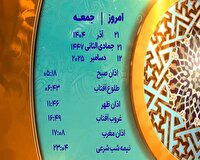 اوقات شرعی ۲۲ آذر ۱۴۰۴ به افق یزد