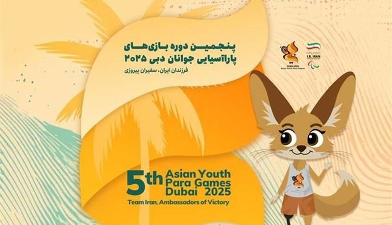 بازی‌های پاراآسیایی جوانان؛ اتفاقات عجیب در پارادوومیدانی و پاراشنا