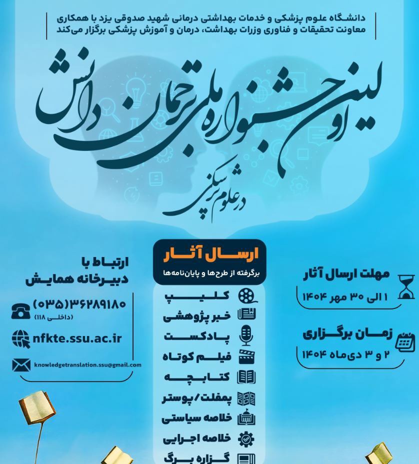 تمدید مهلت ارسال آثار مجازی به جشنواره ملی ترجمان دانش