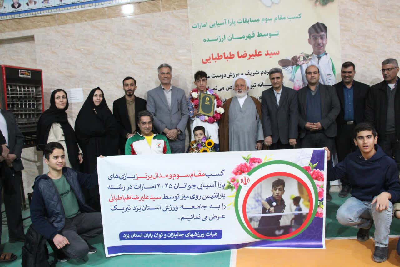استقبال از نوجوان افتخارآفرین میبدی در مسابقات پارا آسیایی
