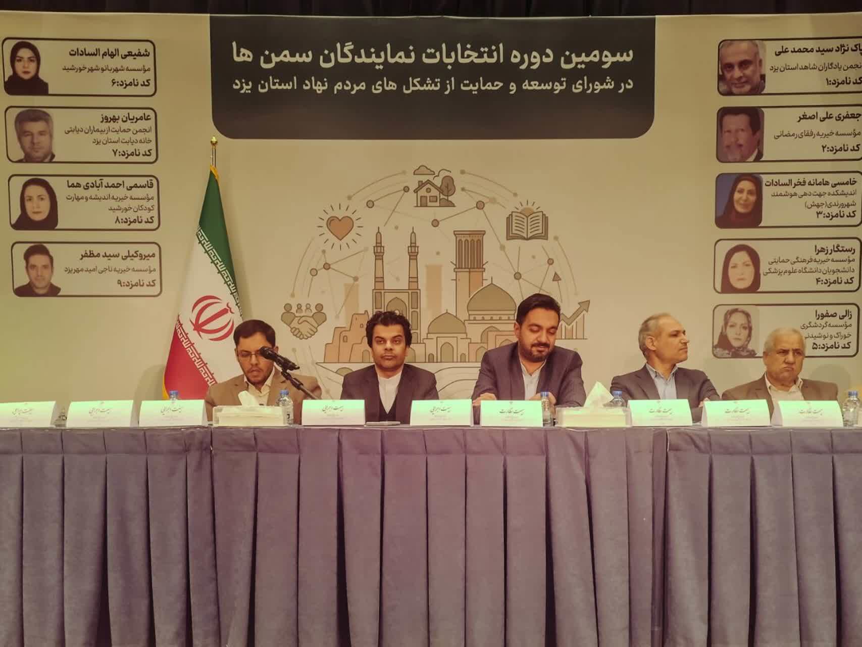 اعضای اصلی انتخابات شورای توسعه سمن‌ها در یزد مشخص شدند