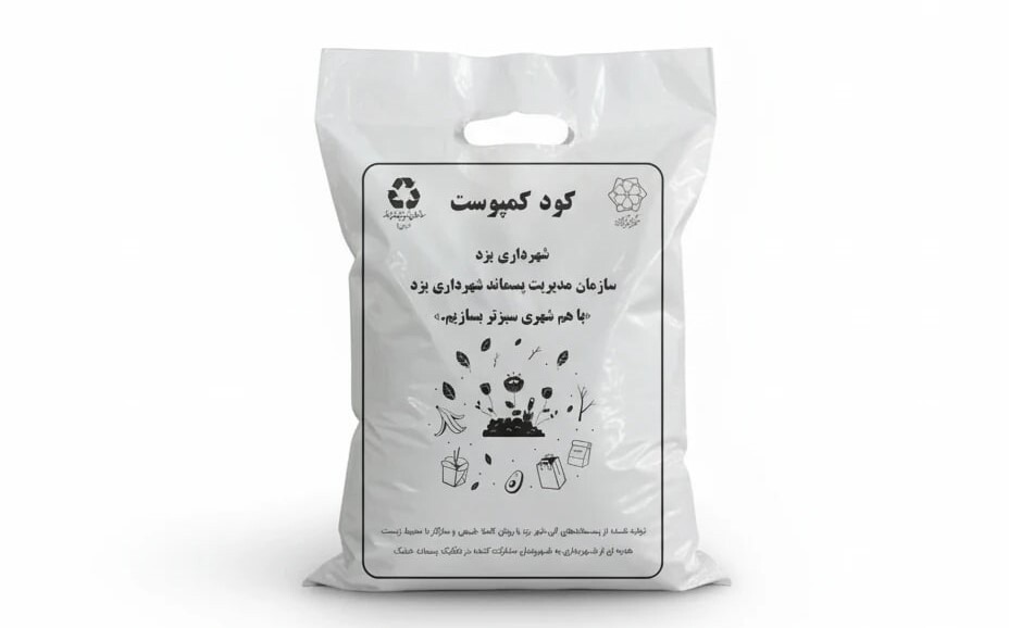 آغاز توزیع رایگان کود کمپوست در ازای پسماند خشک