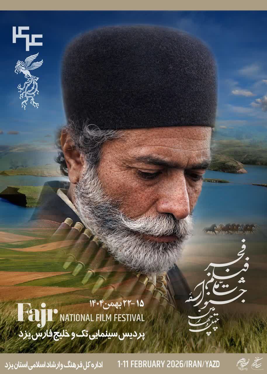 اکران فیلم‌های چهل‌وچهارمین جشنواره ملی فیلم فجر در یزد