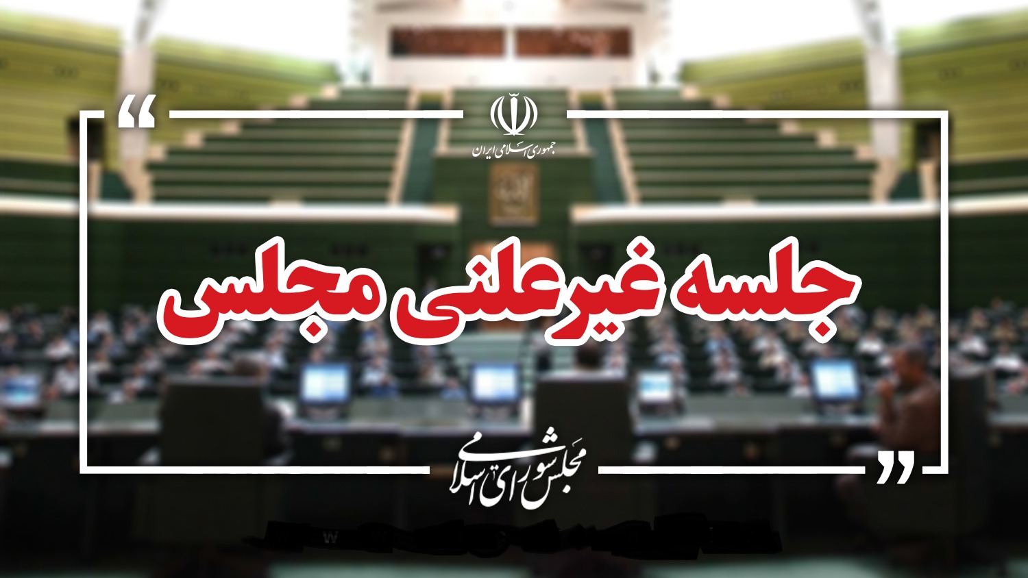 رایزنی درخصوص نحوه بررسی لایحه بودجه