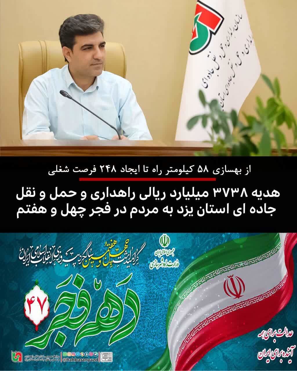 بهره‌برداری مجموعه‌ای از پروژه‌های بزرگ عمرانی و هوشمندسازی اداره کل راهداری در یزد