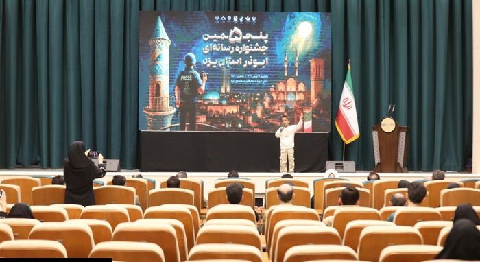 اختتامیه  پنجمین جشنواره رسانه‌ای ابوذر استان یزد