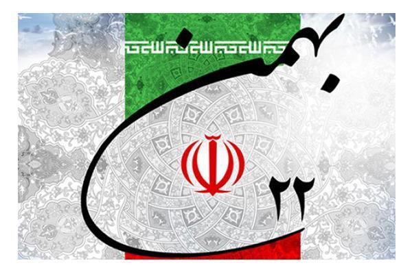 ۲۲ بهمن تجلی عزم خلل ناپذیر ملت است