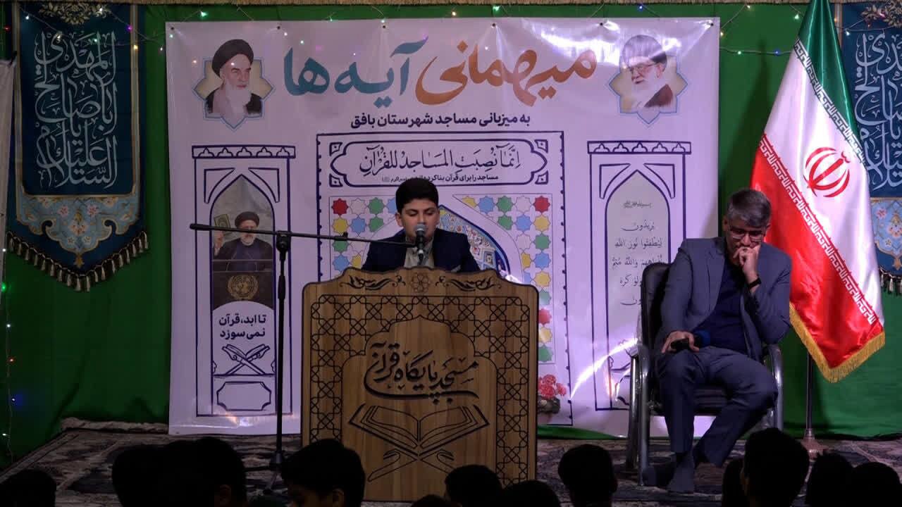 میهمانی آیه‌ها زمینه‌ساز تقویت پایگاه‌های قرآنی مساجد یزد می‌شود