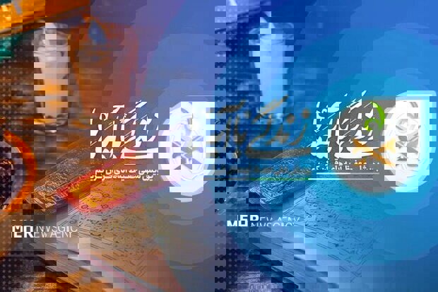 سوال روز دوم مسابقه «زندگی با آیه‌ها» در یزد