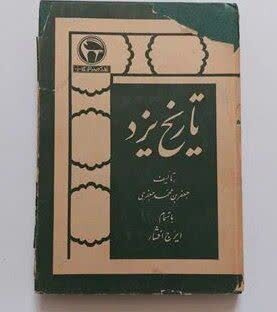 خبر یزد