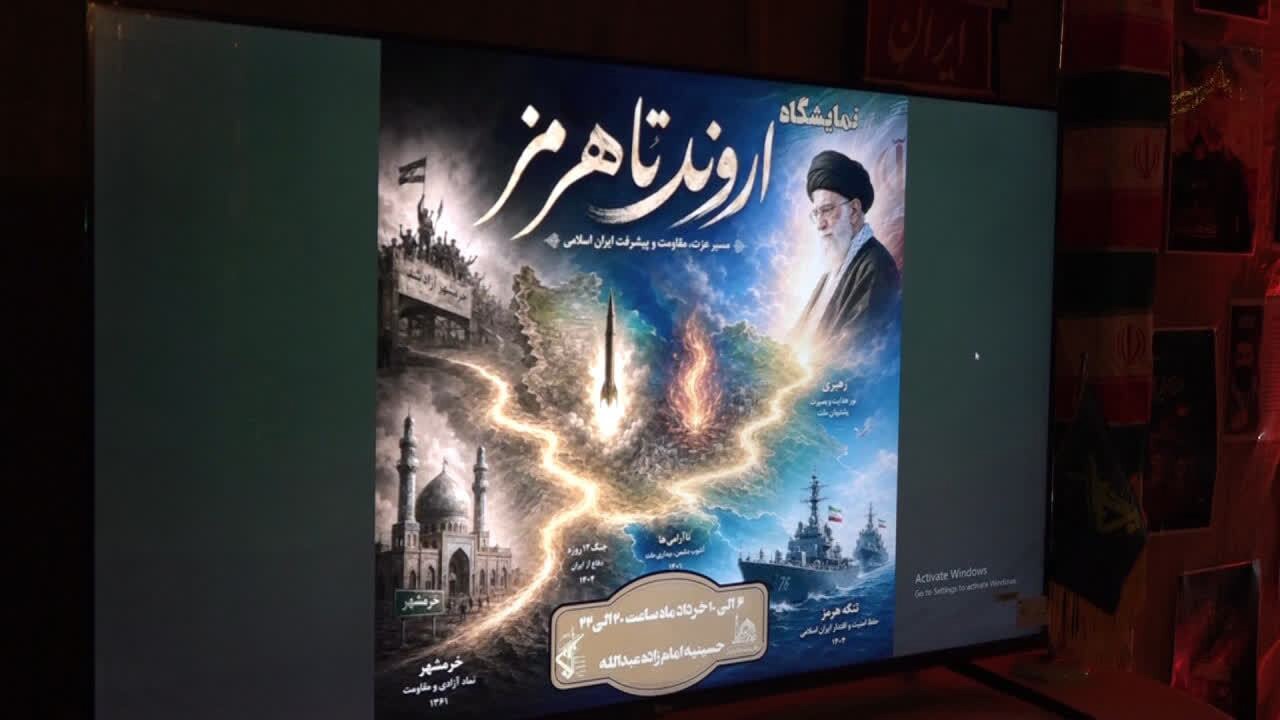 گشایش نمایشگاه اروند تا هرمز در بافق