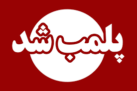 خبر یزد