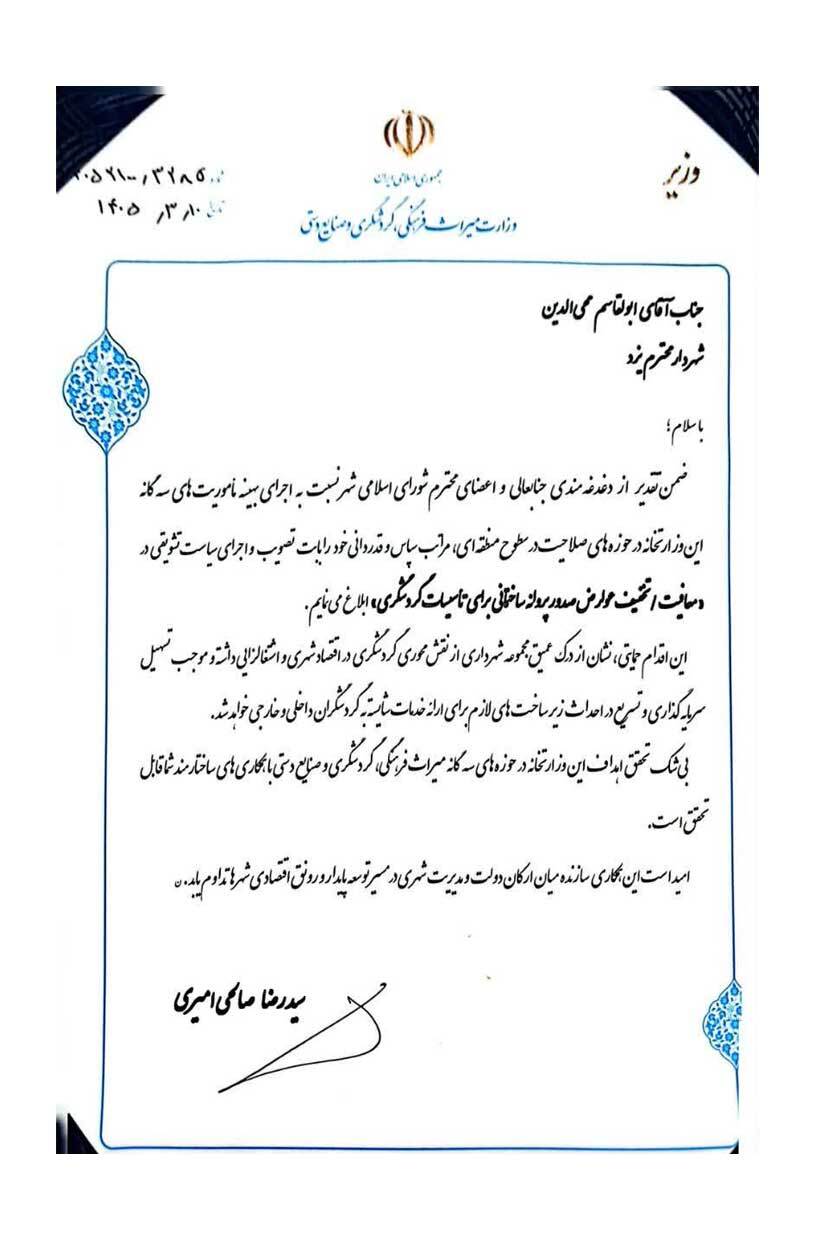 خبر یزد