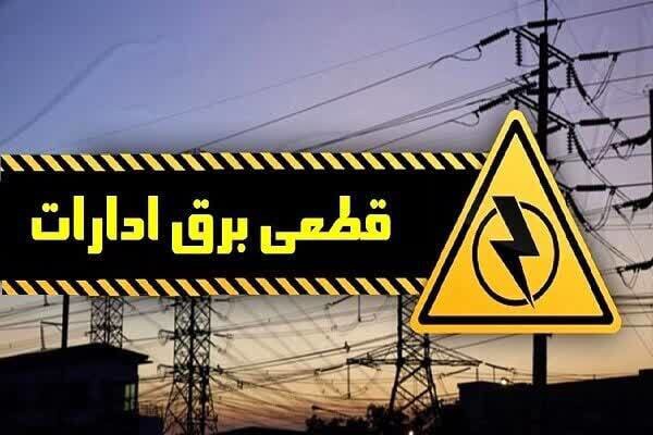 برق ادارات پرمصرف استان یزد قطع می‌شود