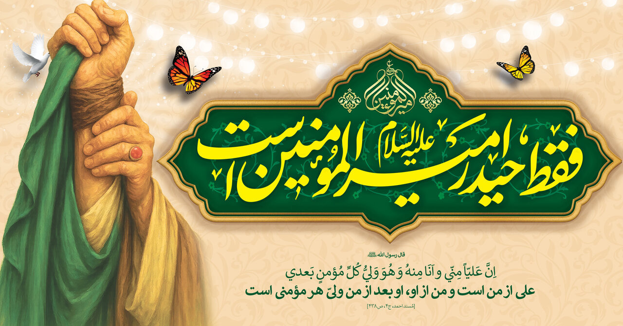 نماز عید غدیر در تکیه امیر چخماق یزد اقامه می‌شود
