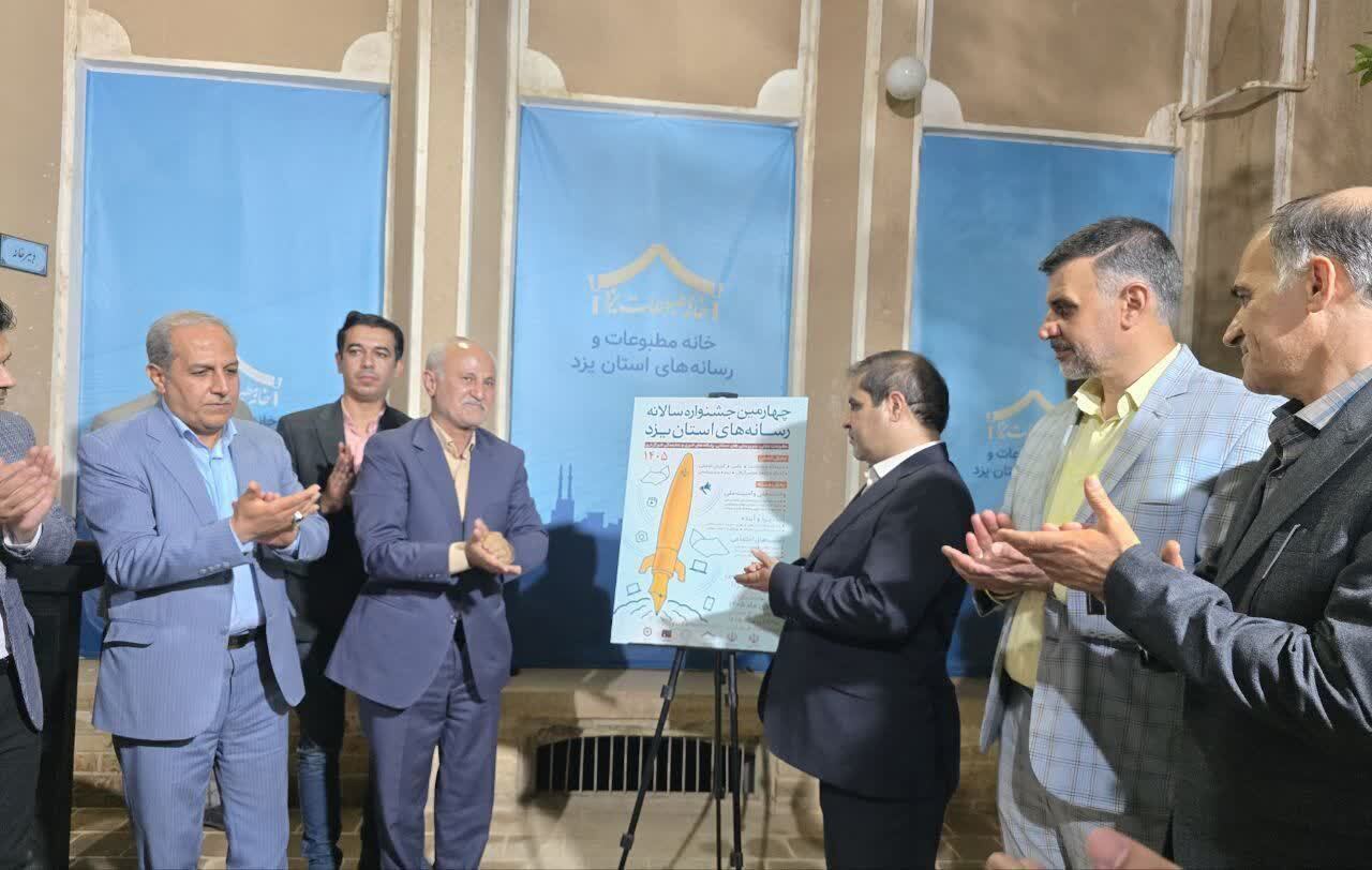 آغاز بکار چهارمین جشنواره رسانه های استان یزد