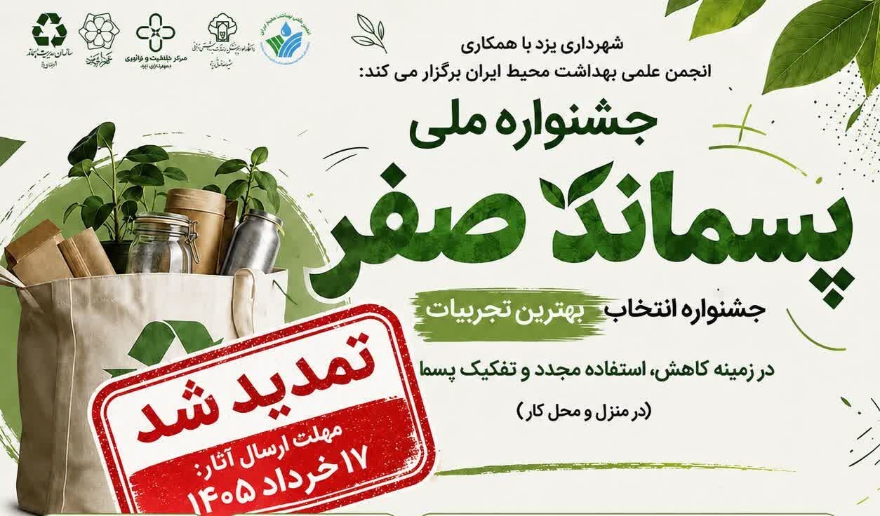 خبر یزد