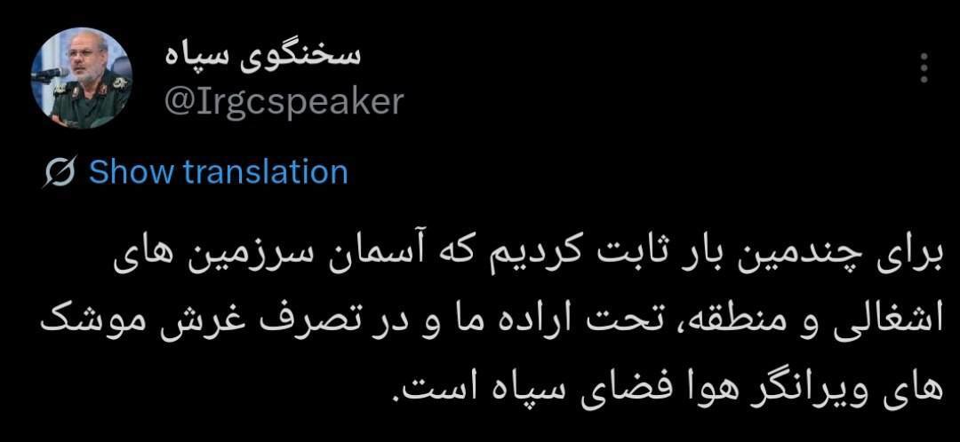 سخنگوی سپاه: آسمان صهیونیست‌ها در اختیار ماست