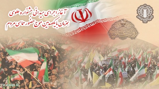 اجرای میدانی جشنواره روایت علوی در سراسر کشور