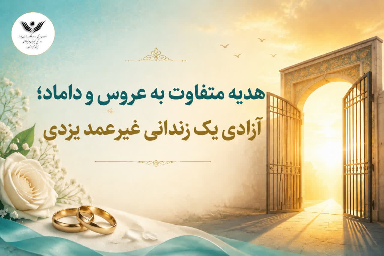 خبر یزد