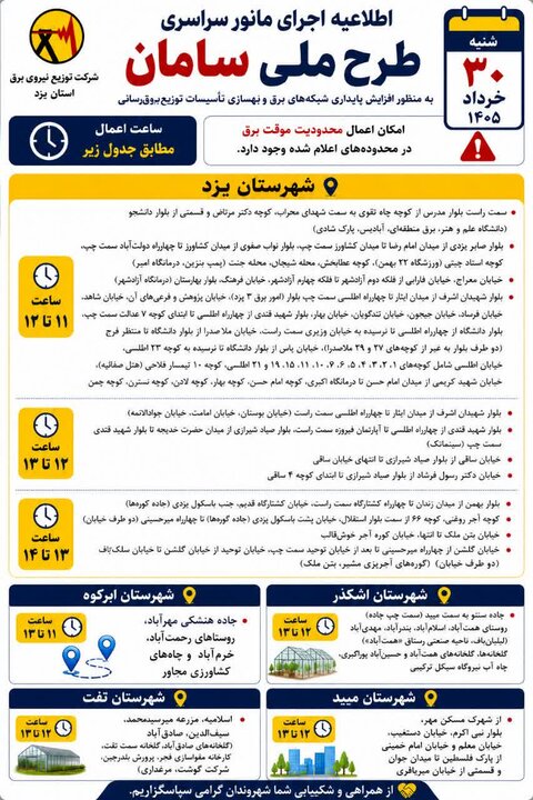 خبر یزد