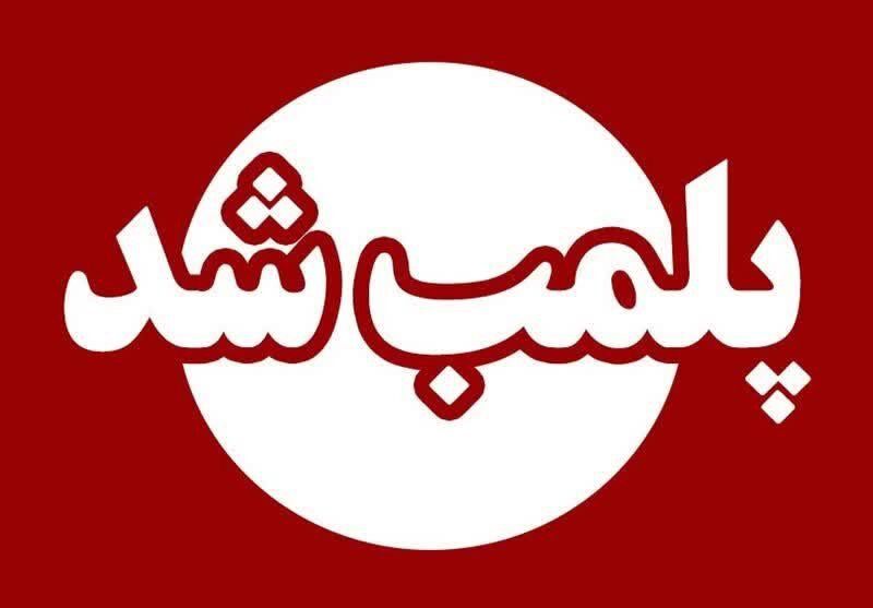 مهر و موم یک موسسه طب سنتی غیر مجاز در یزد