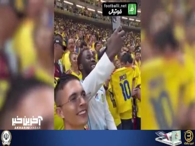 لحظه‌ ای فراتر از فوتبال؛ هوادار کنگو وسط جمعیت کلمبیا