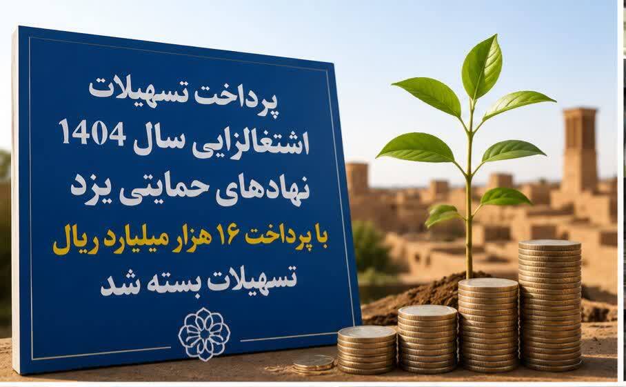 خبر یزد