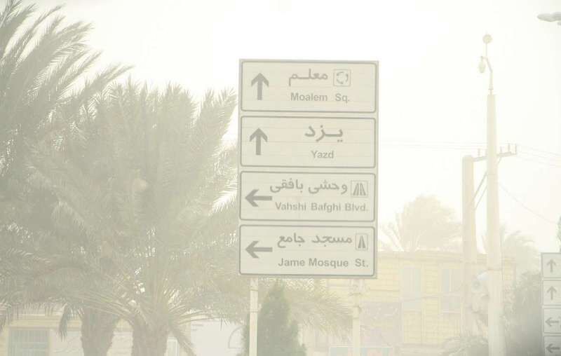 باد شدید و گرد و خاک تا پایان هفته در یزد حاکم است
