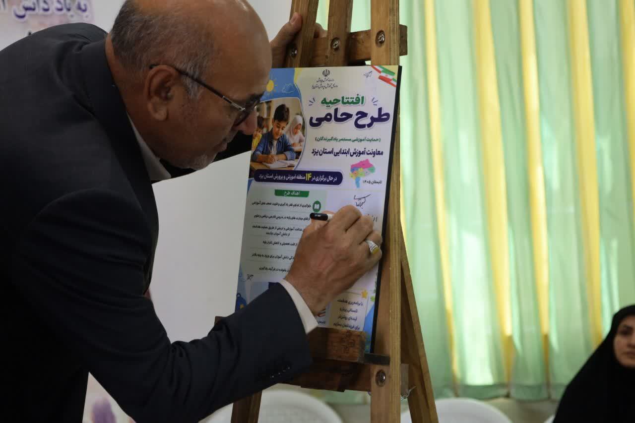 خبر یزد