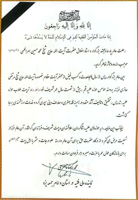 پیام تسلیت نماینده ولی فقیه در استان یزد در پی درگذشت آیت الله حاج شیخ محمدحسین امراللهی