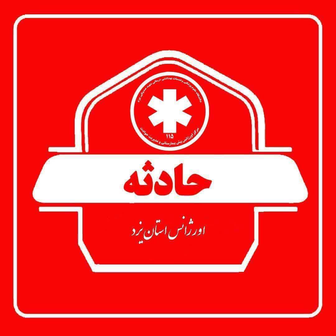 فوت نوجوان دوازده ساله بر اثر غرق شدگی در میبد