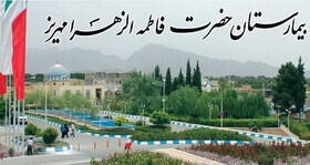 جذب ۱۶ پزشک متخصص در بیمارستان مهریز