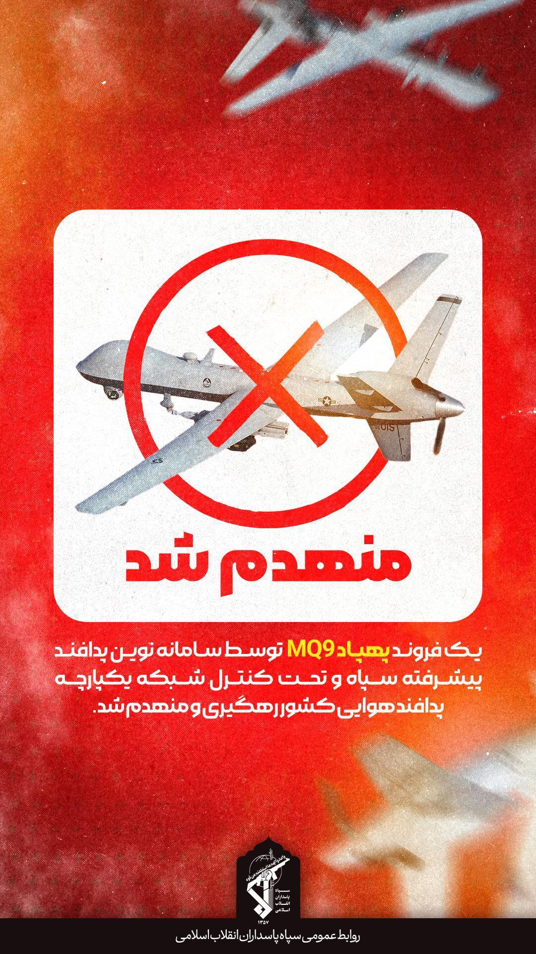 انهدام پهپاد MQ۹ در آسمان هرمزگان