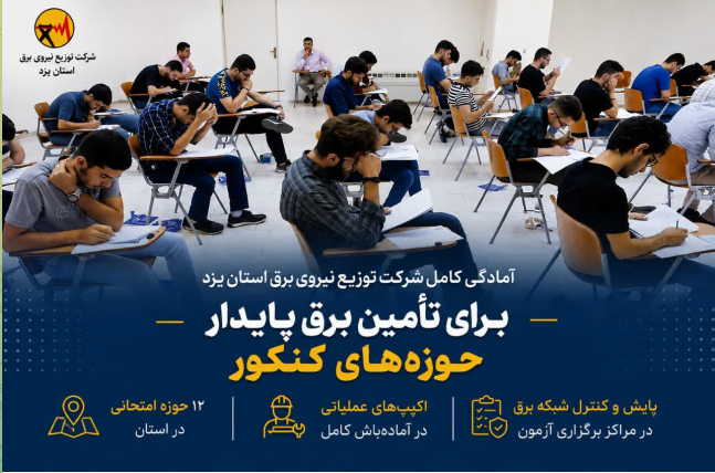 خبر یزد