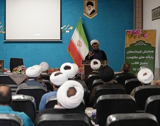 همایش فرماندهان پایگاه‌های مقاومت بسیج طلاب در استان یزد