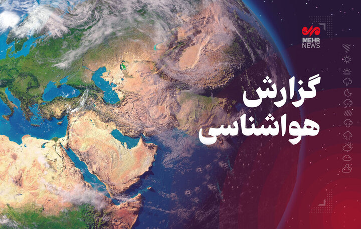دمای هوای کرمانشاه از اواسط هفته آینده محسوس کاهش می‌یابد | آخرین خبر