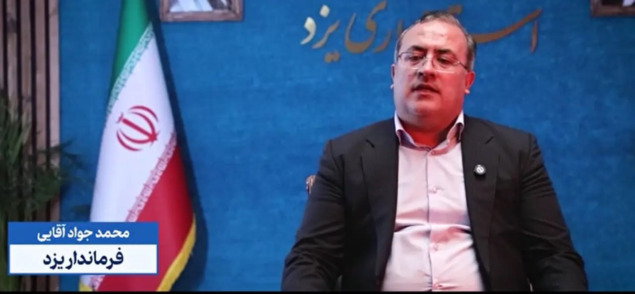 🎬 گزارش عملکرد فرماندار یزد در برنامه ۳ دقیقه و چند ثانیه