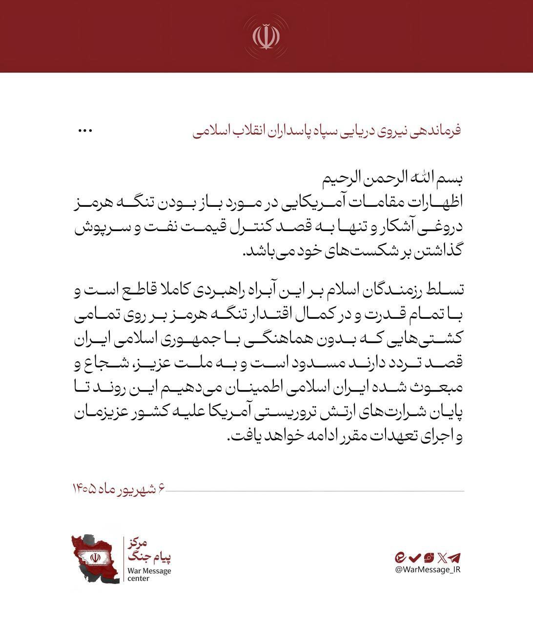 تسلط قاطع نیروی دریایی سپاه بر آبراه راهبردی تنگه هرمز
