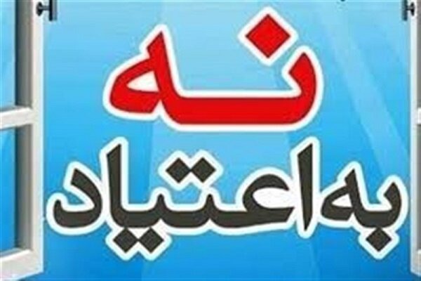 یزد میزبان کنگره بین‌المللی اعتیاد و رفتارهای پرخطر با حضور ۵۰۰ میهمان