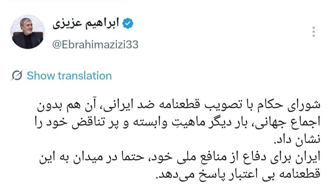 شورای حکام بار دیگر ماهیت وابسته خود را نشان داد