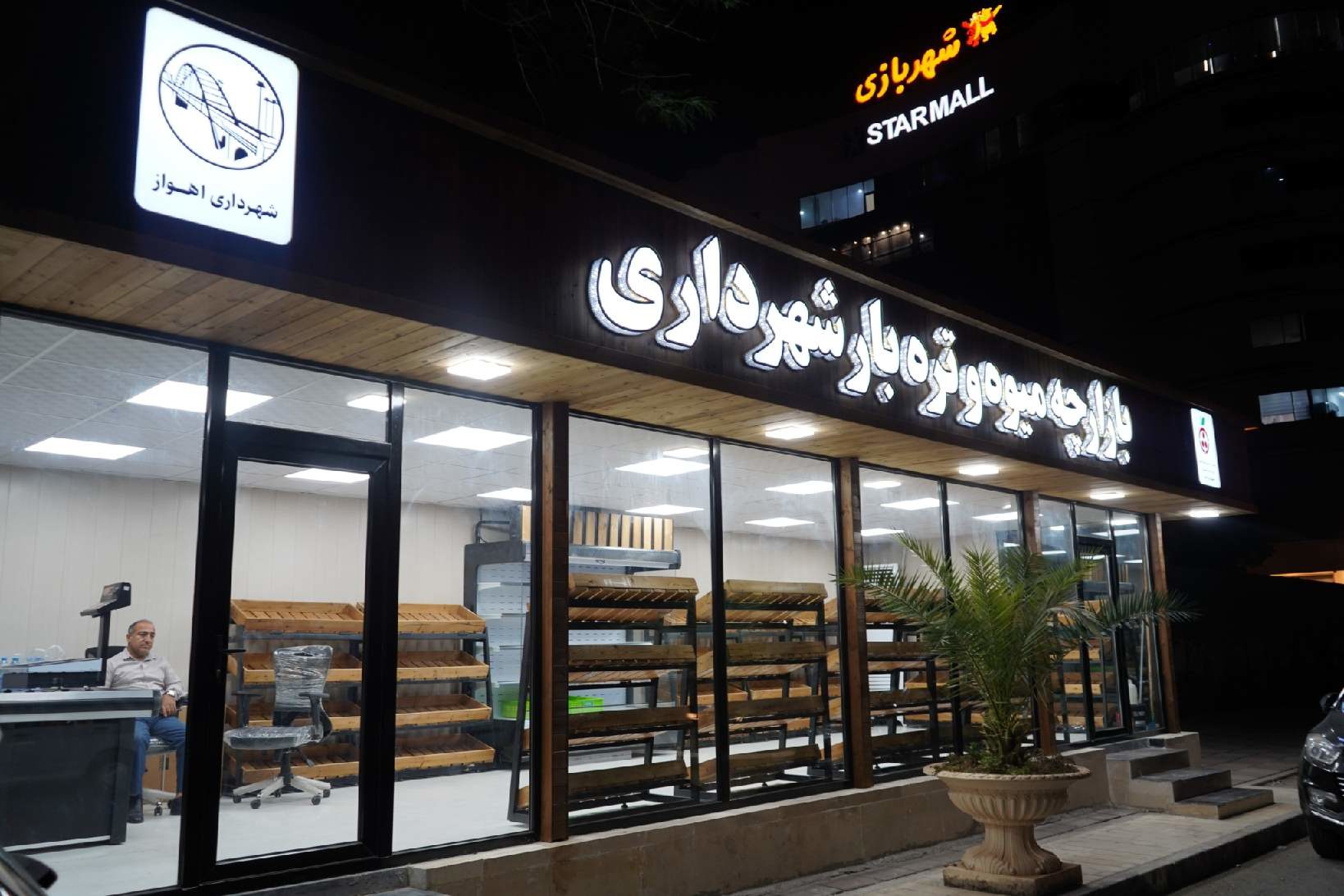 افتتاح ۴ بازارچه میوه و تره‌بار شهرداری در اهواز