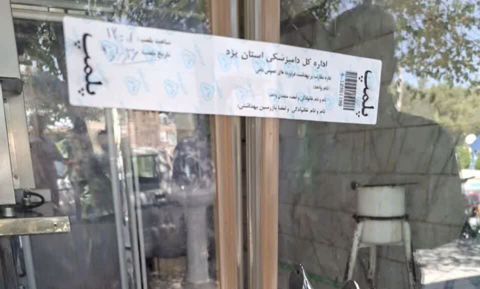 خبر یزد