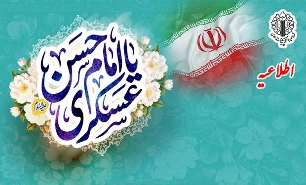 جشن سالروز ولادت امام حسن عسکری (ع) امشب در میدان ها